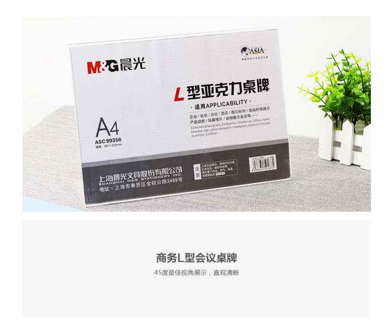 晨光 M＆G 商务L型横式会议桌牌 ASC99356 A4 