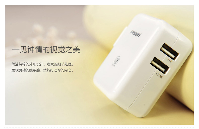 品胜 PISEN 移动电源充电器 2.4A (苹果白) 双USB 不含数据线