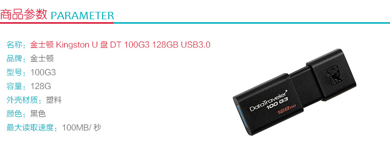 金士顿 Kingston U盘 DT100G3 128GB  USB3.0