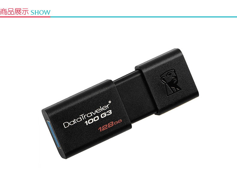 金士顿 Kingston U盘 DT100G3 128GB  USB3.0