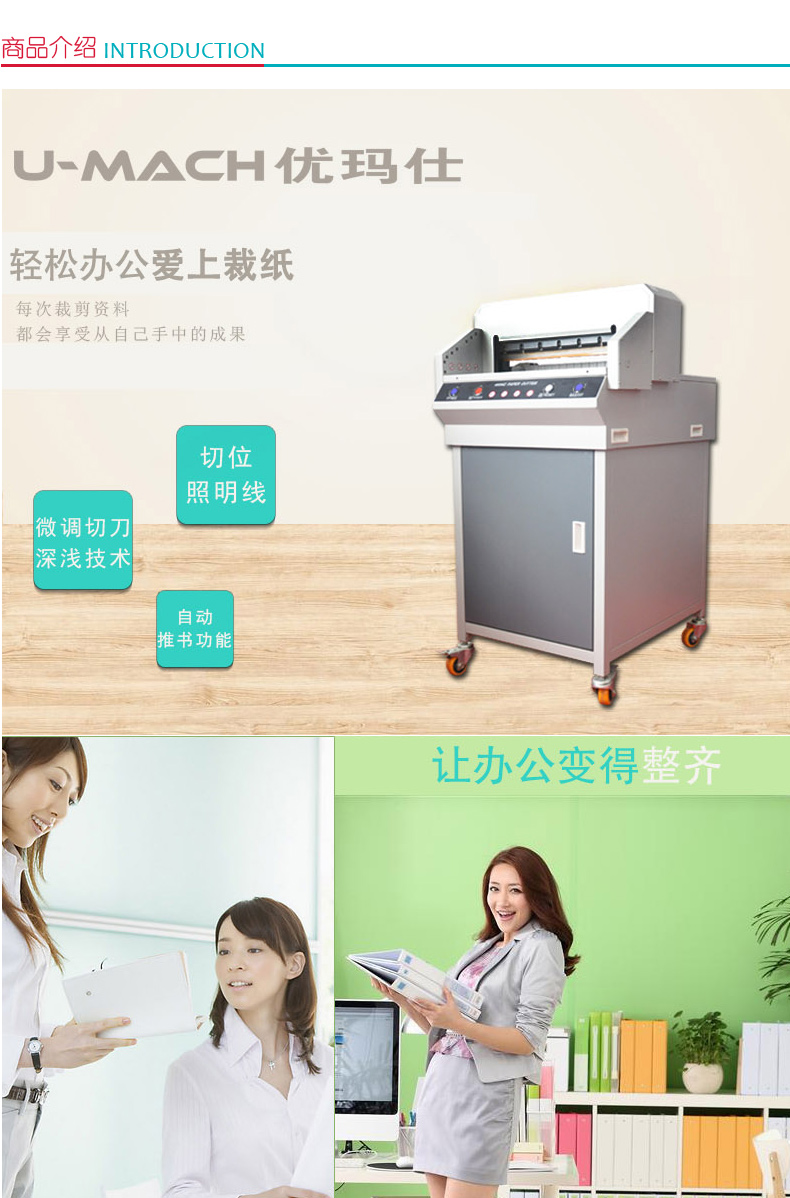 优玛仕 U-mach 数控切纸机 U-4605H 
