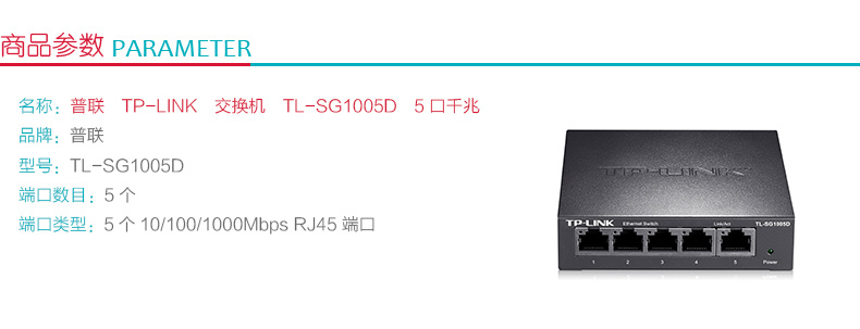 普联 TP-LINK 交换机 TL-SG1005D 5口千兆 