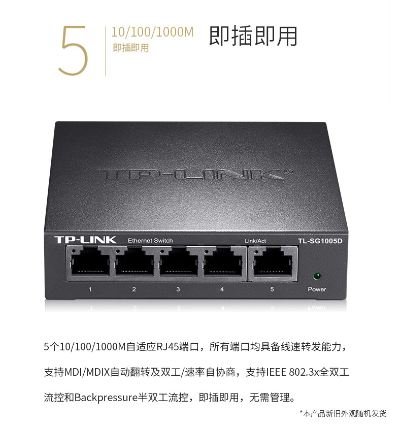 普联 TP-LINK 交换机 TL-SG1005D 5口千兆 