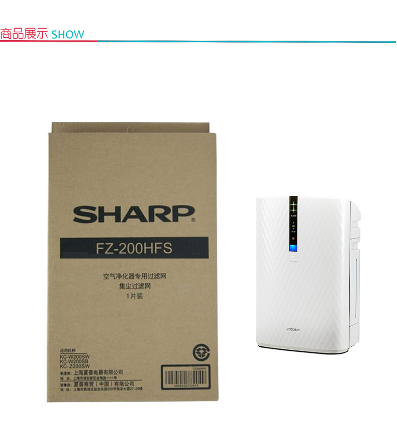 夏普 SHARP HEPA滤网 FZ-200HFS  (适配KC-W200SW)