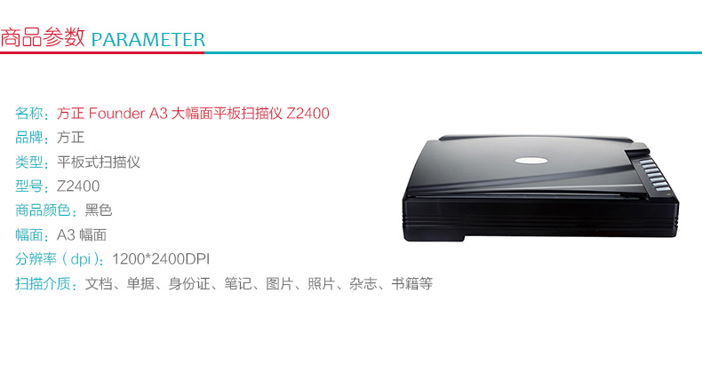 方正 Founder A3大幅面平板扫描仪 Z2400 