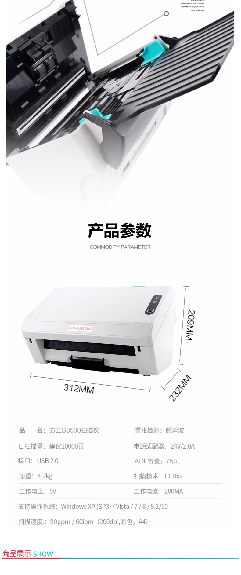 方正 Founder A4馈纸式双面高速扫描仪 S8500 