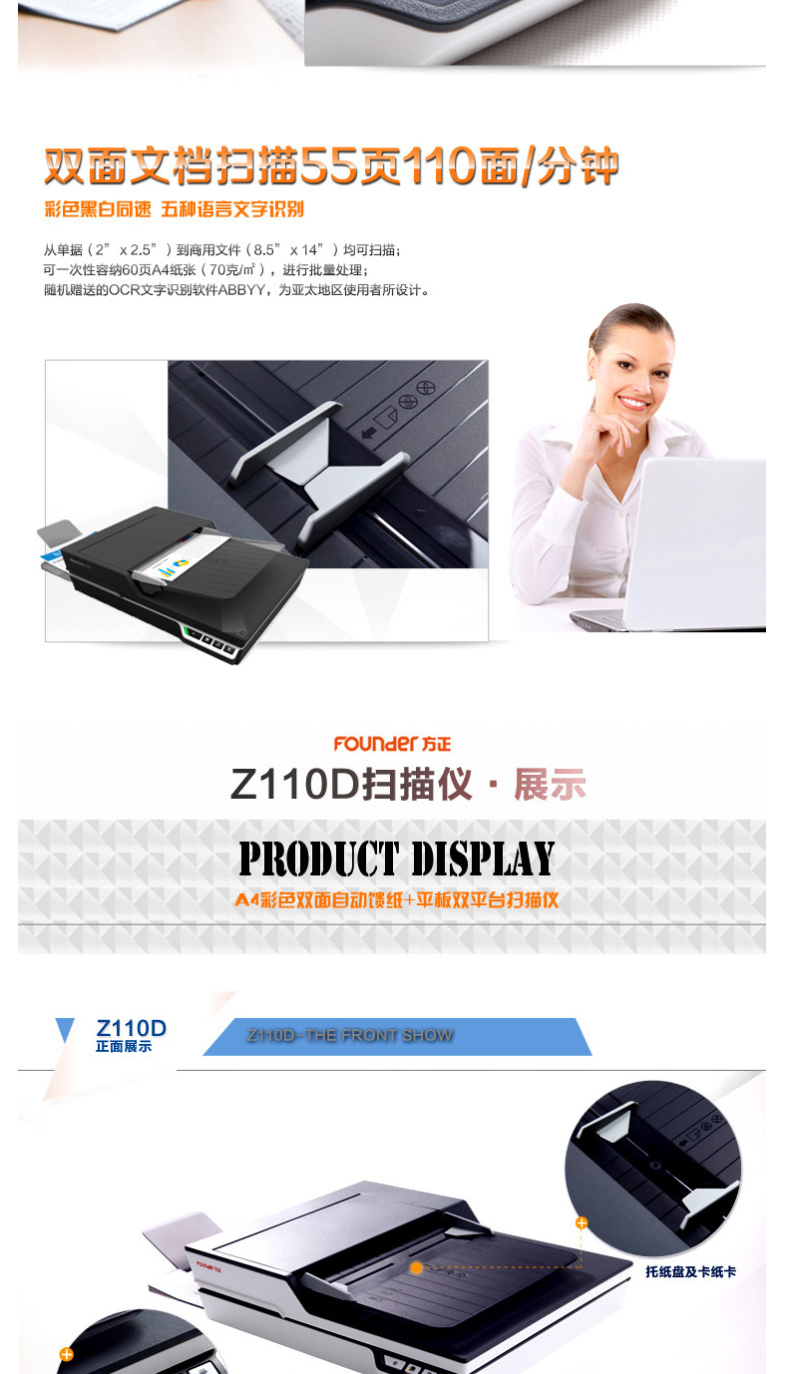 方正 Founder A4双面自动高速馈纸 双平台扫描仪 Z110D 