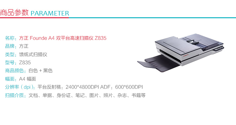 方正 Founder A4双平台高速扫描仪 Z835 