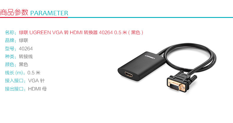 绿联 UGREEN VGA转HDMI转换器 40264 0.5米 (黑色)