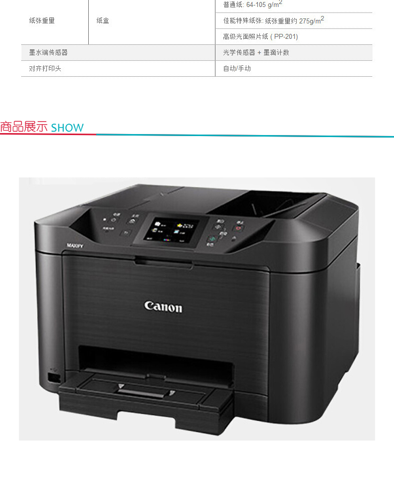 佳能 Canon A4高速商用无线喷墨一体机 MB5180  (打印、复印、扫描、传真)