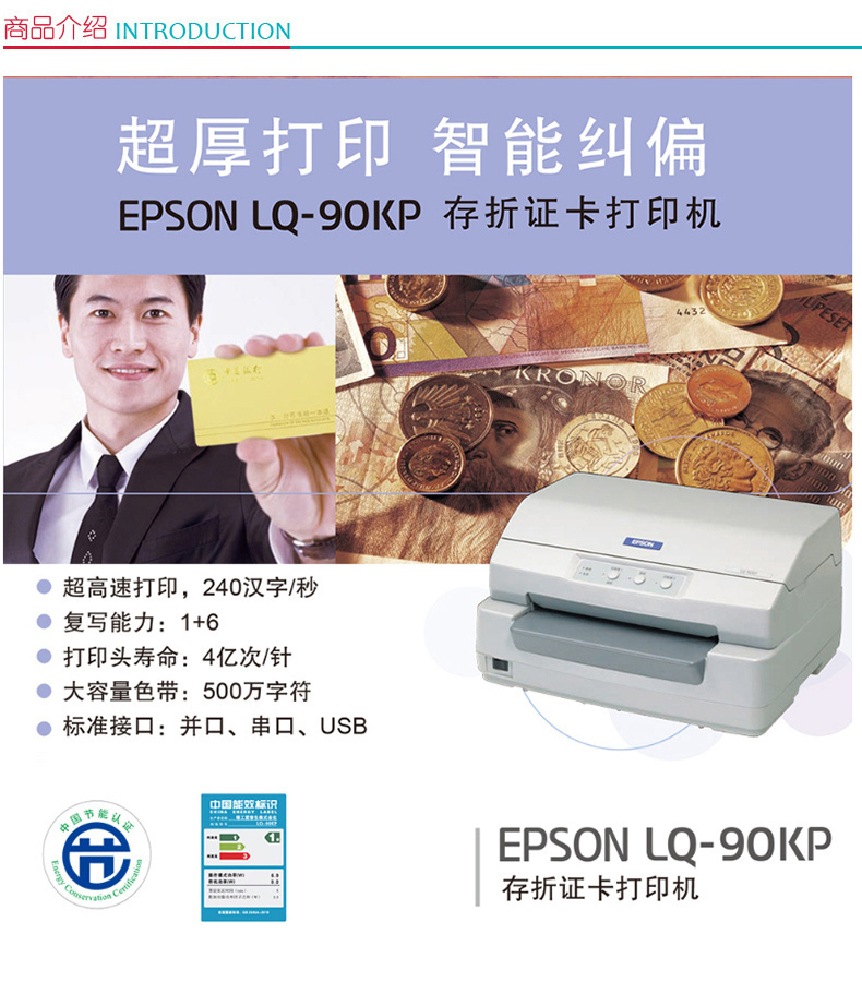 爱普生 EPSON 94列存折证卡针式打印机 LQ-90KP  (24针 最大打印厚度：2.6mm)(标配不带数据线)