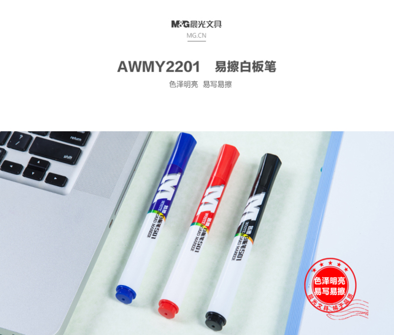 晨光 M＆G 白板笔 AWMY2201 2.93-2.96mm (红色) 10支/盒