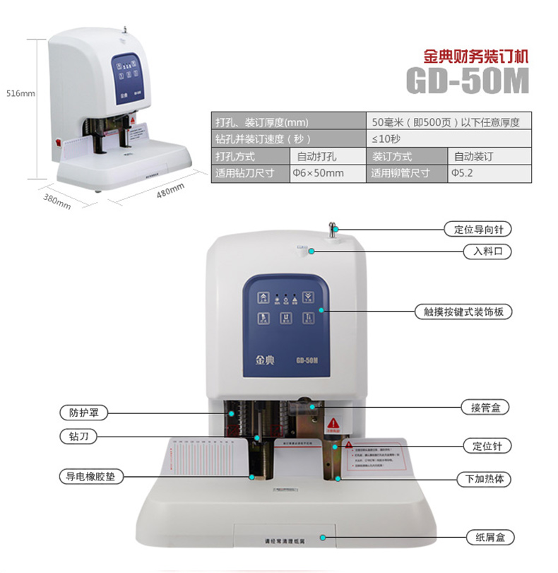 金典 GOLDEN 自动财务装订机 GD-50M 