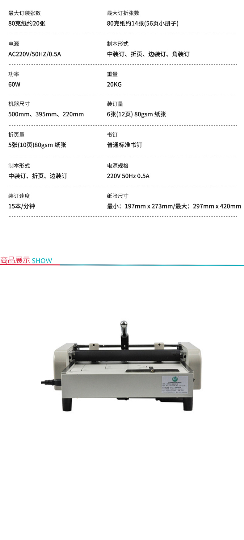 优玛仕 U-mach 电动订折机 U-500  A3 骑马装订订折一体机