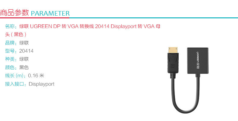 绿联 UGREEN DP转VGA转换线 Displayport转VGA母头 20414 (黑色)