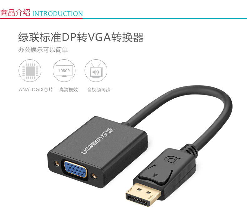 绿联 UGREEN DP转VGA转换线 Displayport转VGA母头 20414 (黑色)