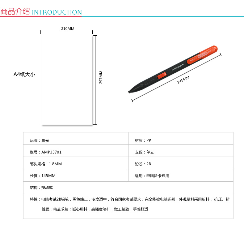 晨光 M＆G 自动铅笔电脑考试 AMP33701 2B (黑色) 12支/盒