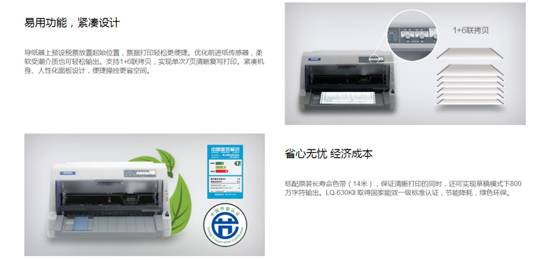 爱普生 EPSON 82列平推票据针式打印机 LQ-630KⅡ （24针 最大打印厚度：0.53mm）
