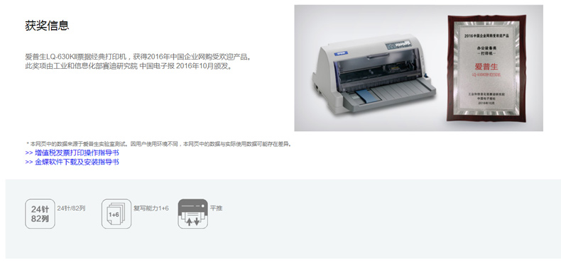 爱普生 EPSON 82列平推票据针式打印机 LQ-630KⅡ （24针 最大打印厚度：0.53mm）