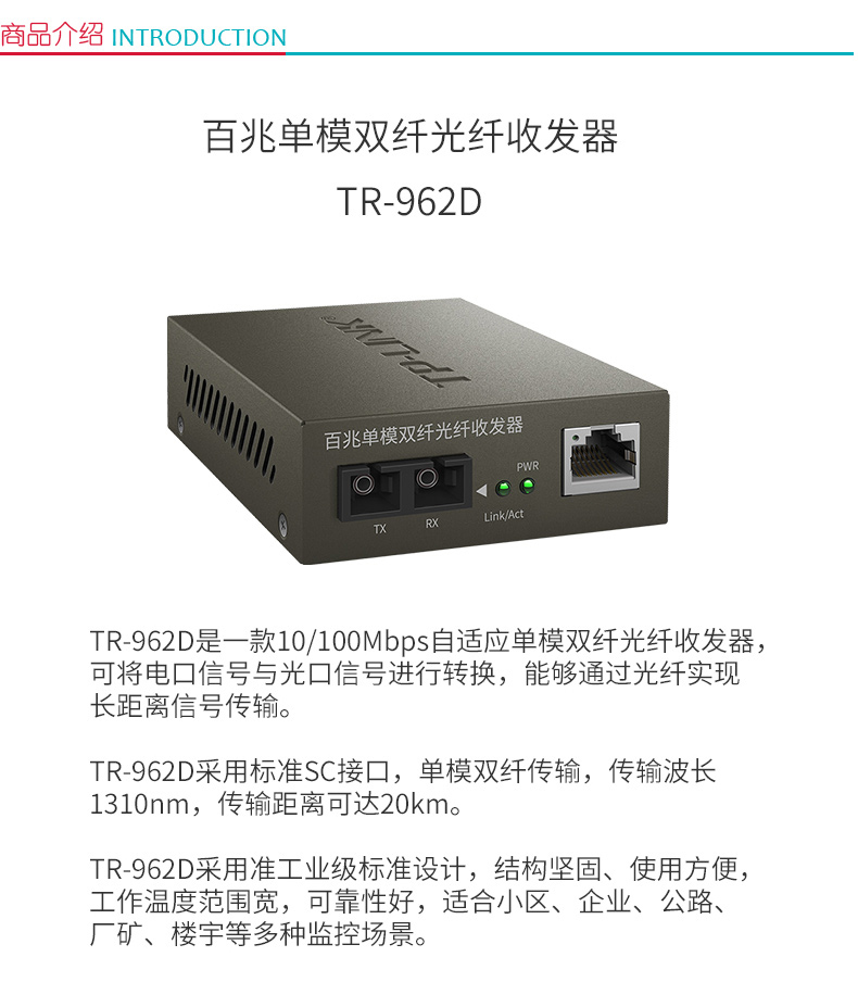 普联 TP-LINK 百兆单模光纤收发器 TR-962D 