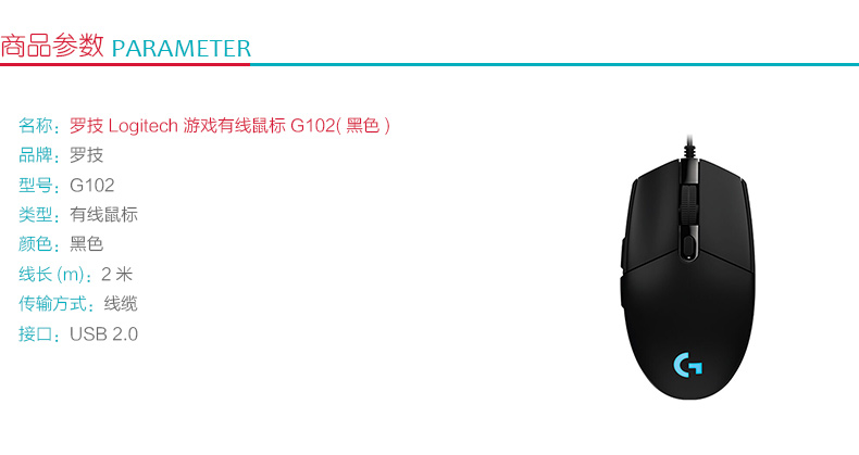 罗技 Logitech 游戏有线鼠标 G102 (黑色)