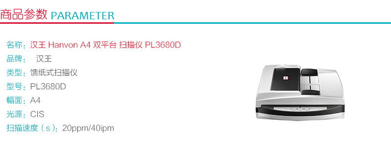 汉王 Hanvon A4双平台 扫描仪 PL3680D 