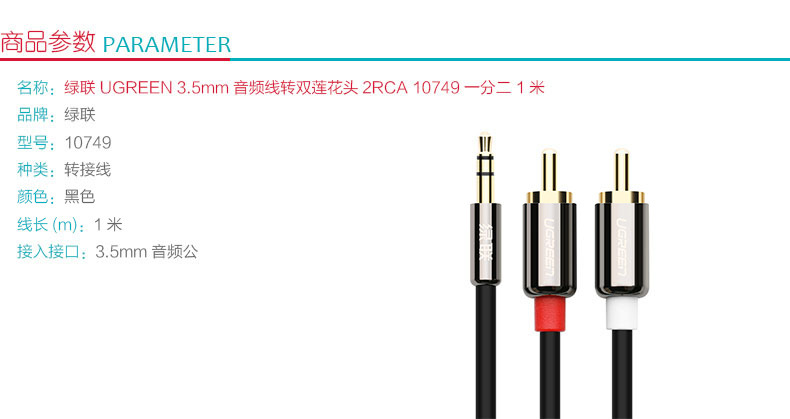 绿联 UGREEN 3.5mm音频线转双莲花头2RCA 一分二 10749 1米 