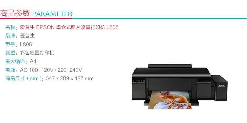 爱普生 EPSON A4墨仓式照片喷墨打印机 L805 