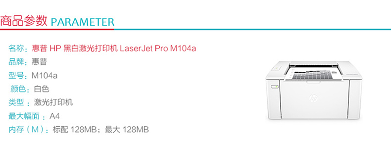 惠普 HP A4黑白激光打印机 LaserJet Pro M104a 