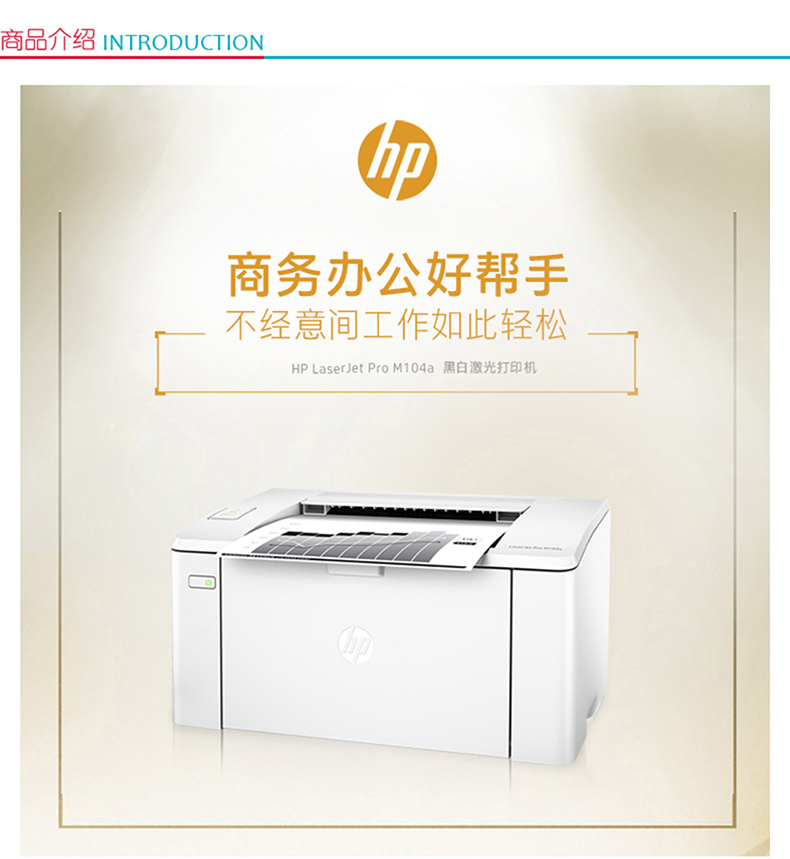 惠普 HP A4黑白激光打印机 LaserJet Pro M104a 