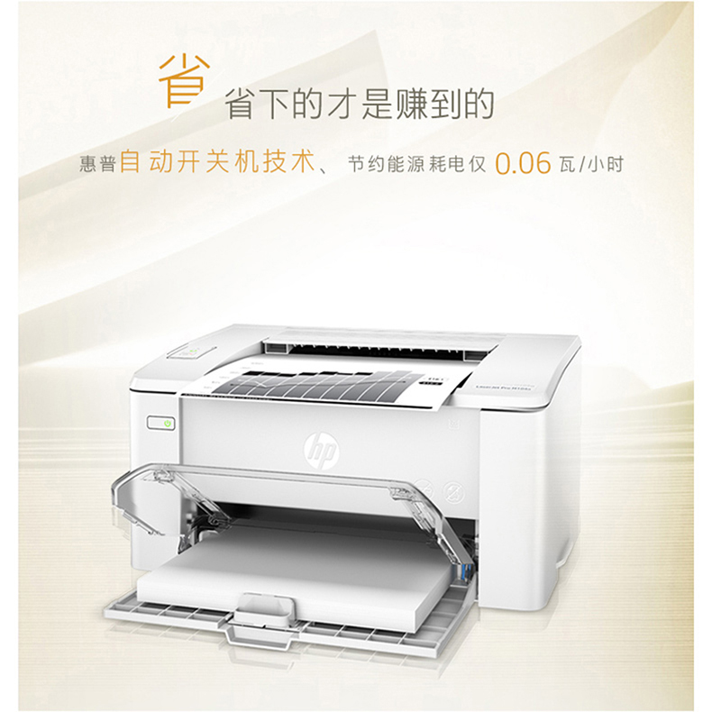 惠普 HP A4黑白激光打印机 LaserJet Pro M104a 