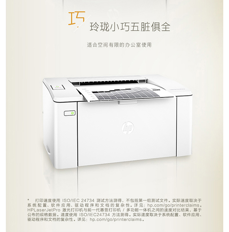 惠普 HP A4黑白激光打印机 LaserJet Pro M104a 