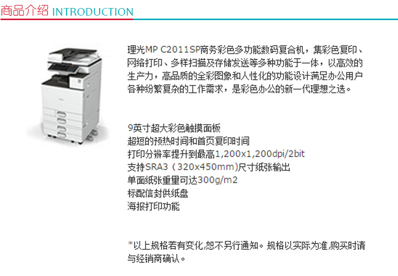 理光 RICOH A4彩色激光多功能一体机 MP C2011SP  (标配双面输稿器)