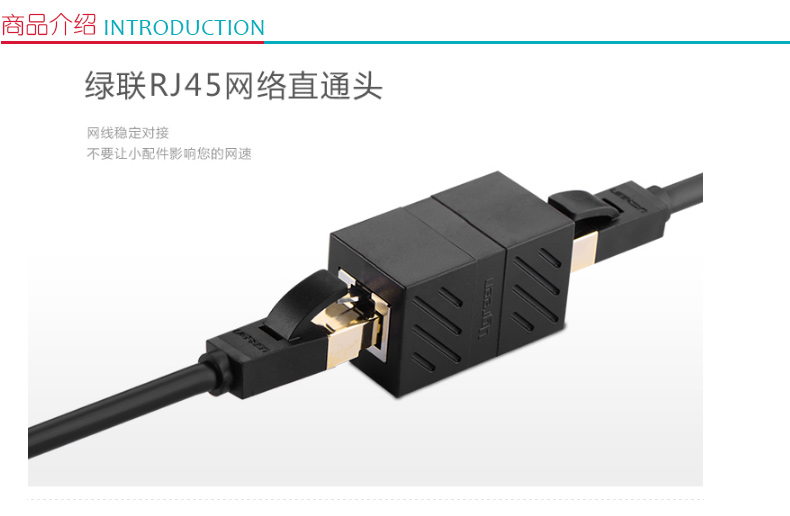 绿联 UGREEN RJ45网线连接器 单只装 20390 (黑色)