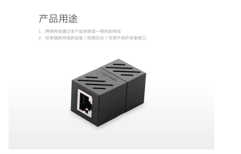 绿联 UGREEN RJ45网线连接器 单只装 20390 (黑色)