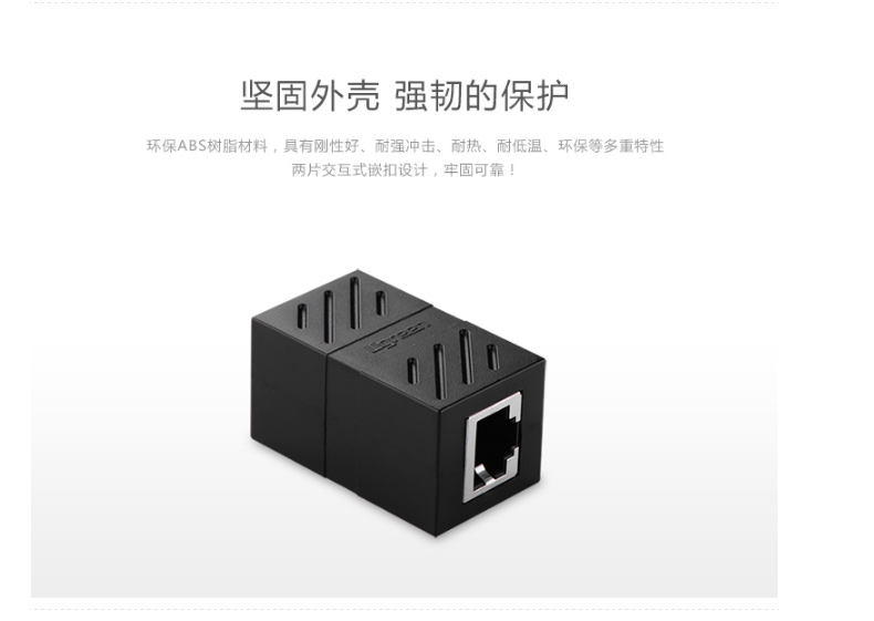 绿联 UGREEN RJ45网线连接器 单只装 20390 (黑色)