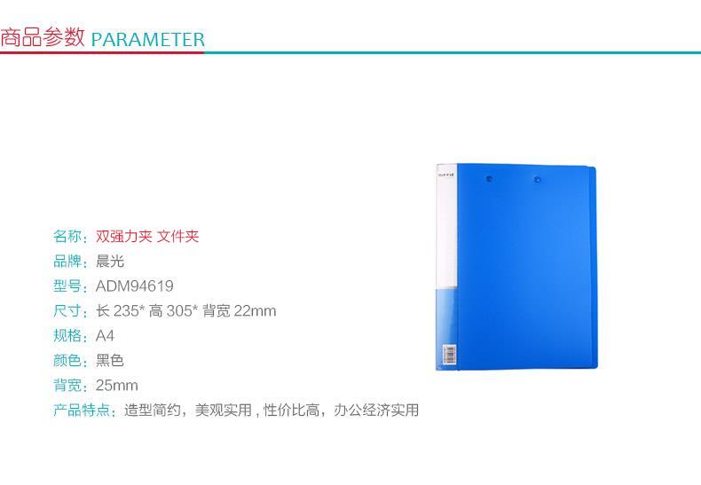晨光 M＆G 双强力夹 ADM94619 A4 背宽22mm (蓝色)