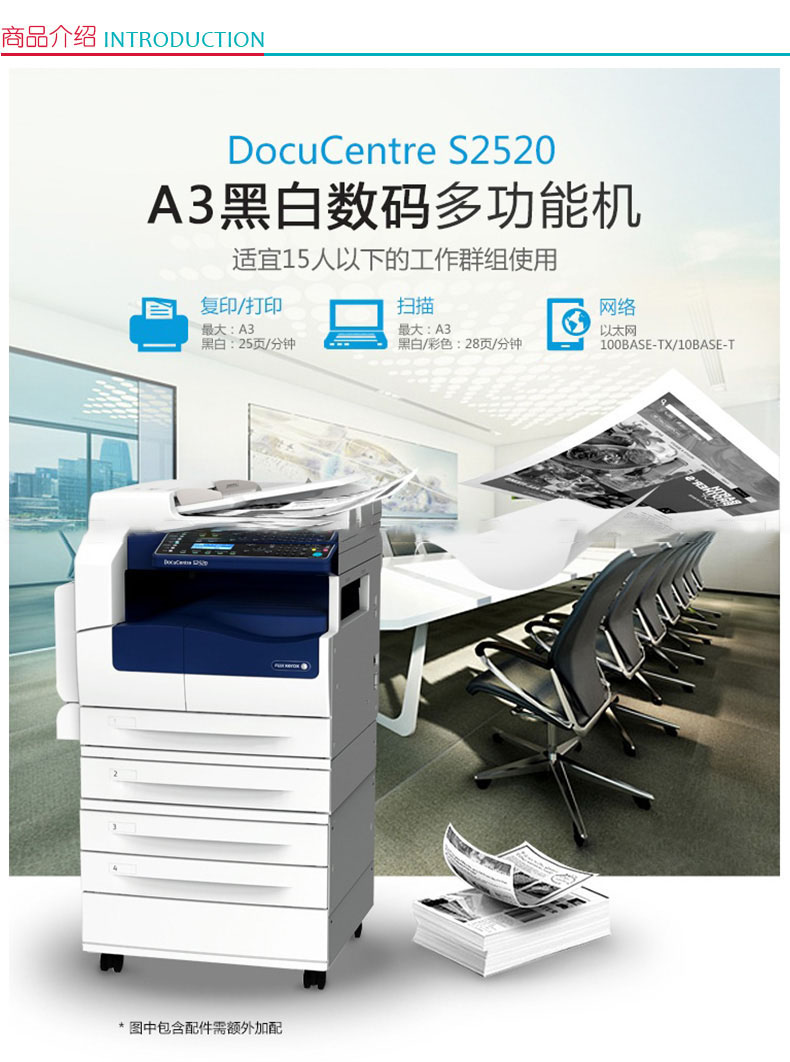 富士施乐 FUJI XEROX A3黑白数码复印机 DocuCentre S2520NDA （双纸盒、双面输稿器、传真机组件、工作台）