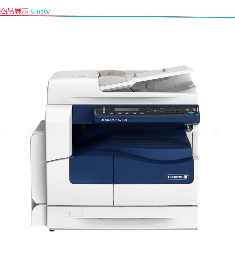 富士施乐 FUJI XEROX A3黑白数码复印机 DocuCentre S2520NDA （双纸盒、双面输稿器、传真机组件、工作台）