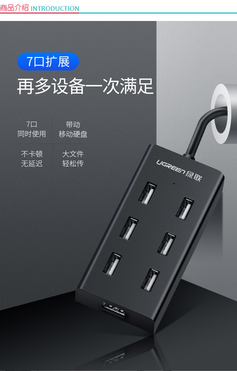 绿联 UGREEN USB集线器 30374 7口 USB2.0 1米 (黑色) 带电源接口