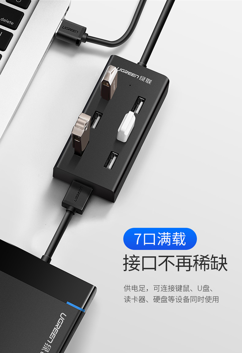 绿联 UGREEN USB集线器 30374 7口 USB2.0 1米 (黑色) 带电源接口