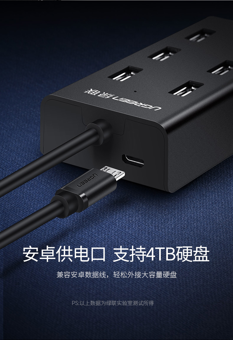 绿联 UGREEN USB集线器 30374 7口 USB2.0 1米 (黑色) 带电源接口