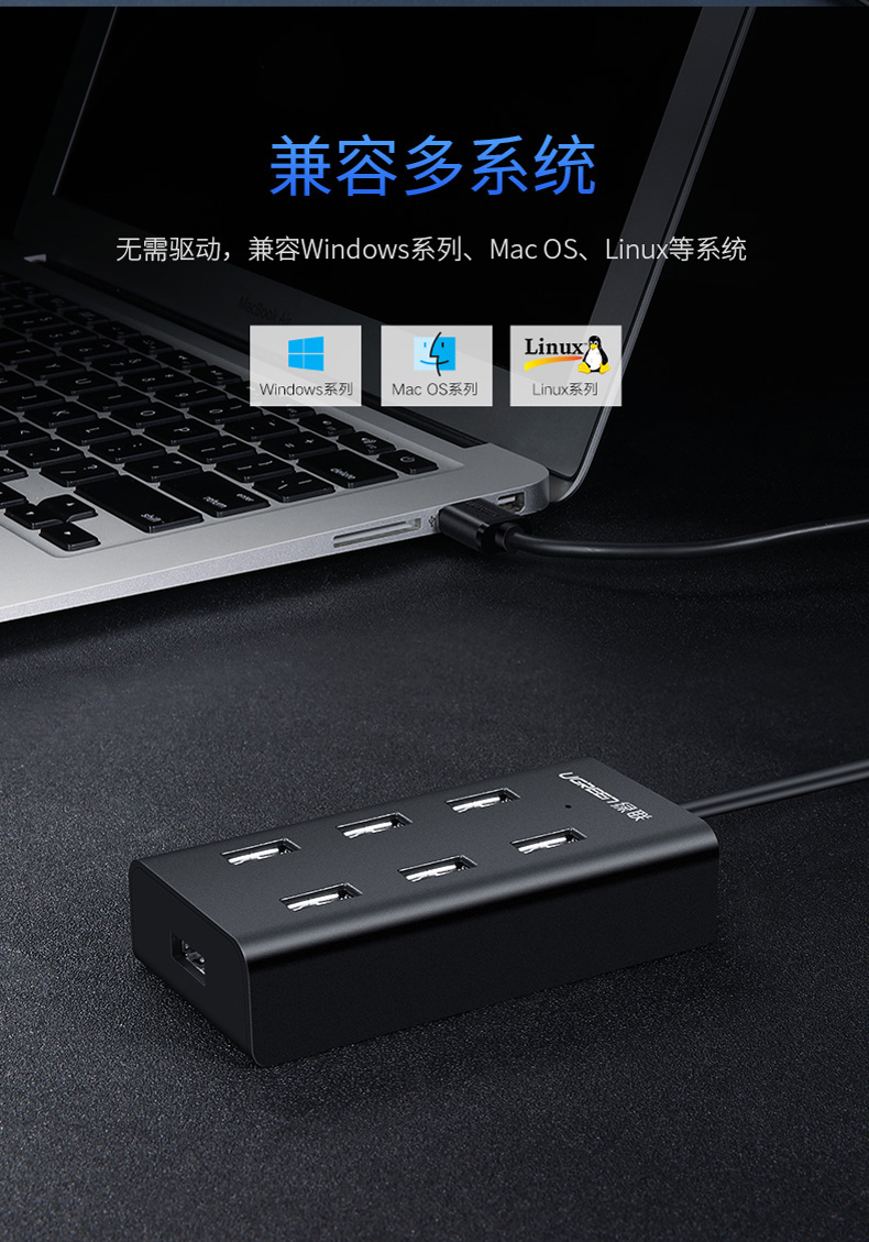 绿联 UGREEN USB集线器 30374 7口 USB2.0 1米 (黑色) 带电源接口