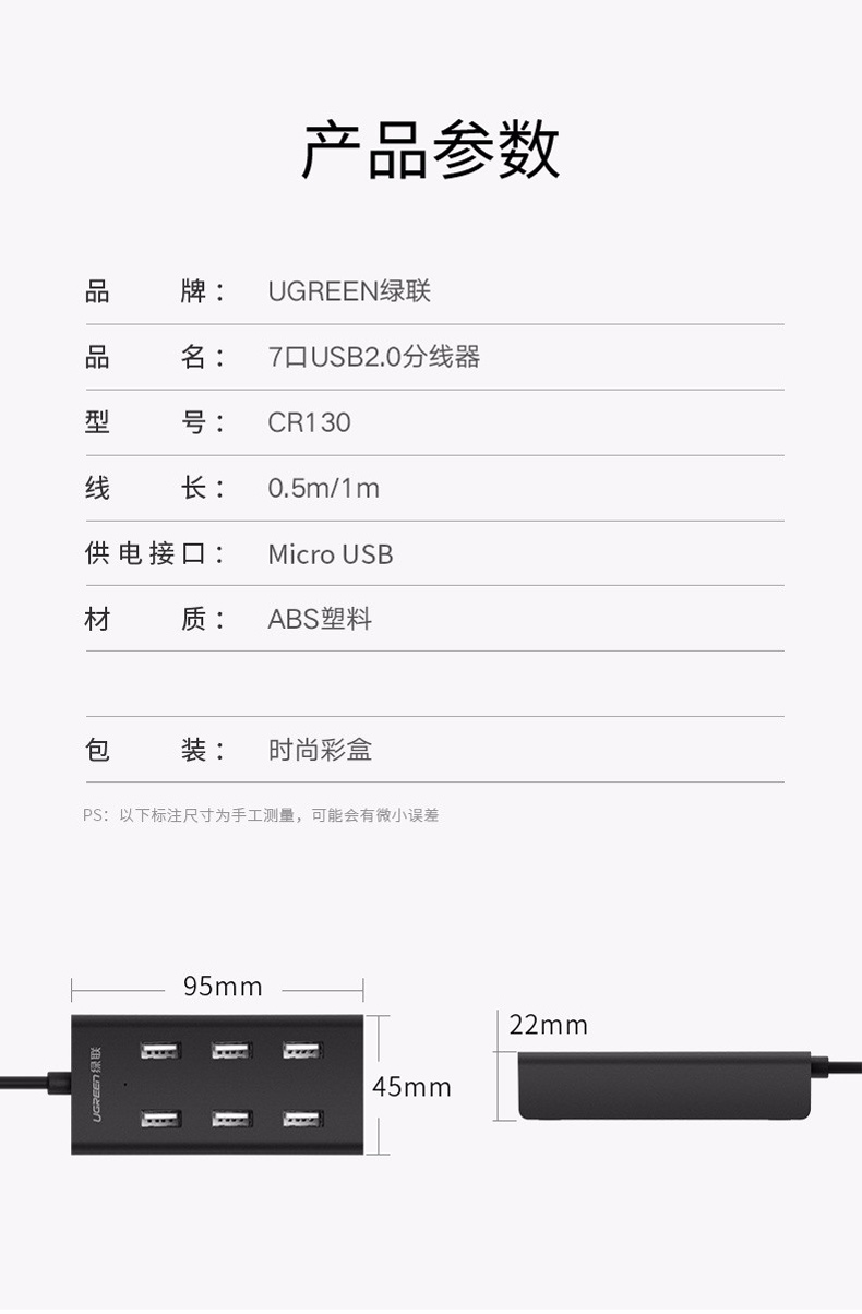 绿联 UGREEN USB集线器 30374 7口 USB2.0 1米 (黑色) 带电源接口