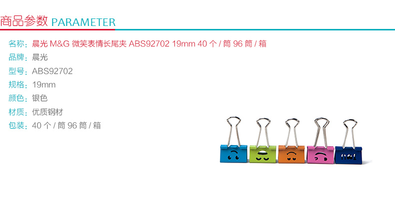 晨光 M＆G 微笑表情长尾夹 ABS92702 19mm 40个/筒 96筒/箱