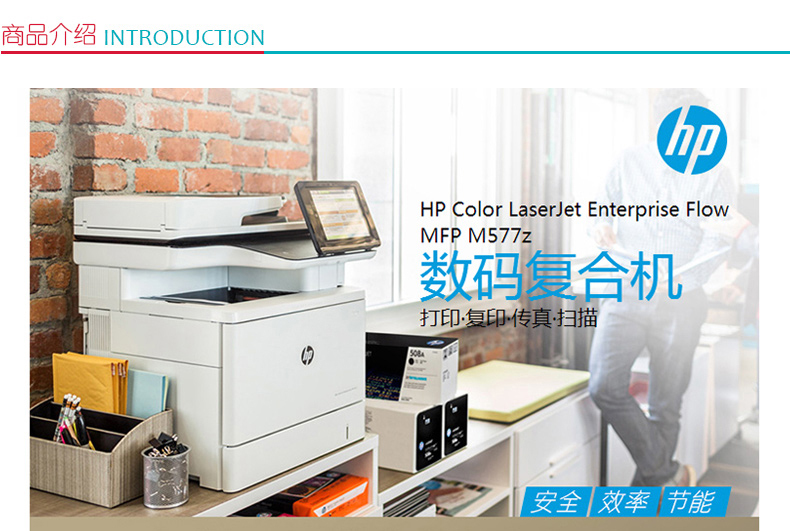 惠普 HP A4彩色激光多功能一体机 LaserJet MFP M577z  (打印、复印、扫描、传真)(标配一年上门保修)