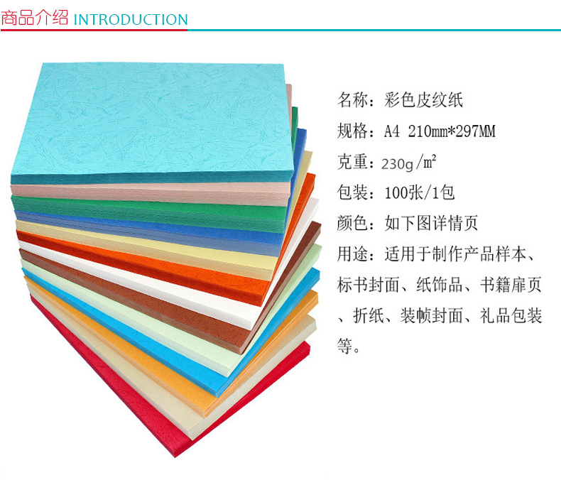 国产 皮纹纸 A4 230g (大红色) 100张/包