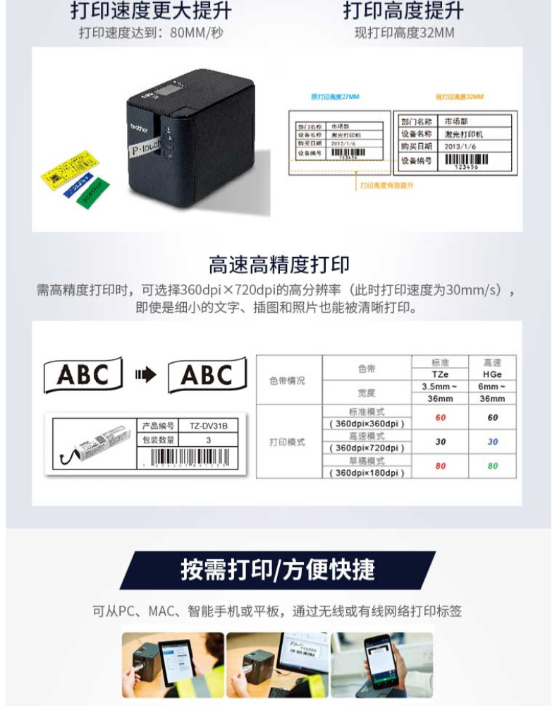 兄弟 brother 桌面标签打印机 PT-P950NW 