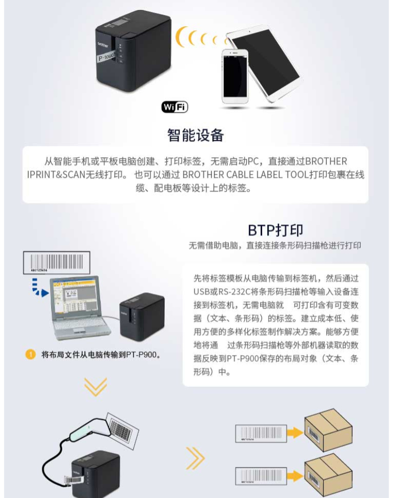 兄弟 brother 桌面标签打印机 PT-P950NW 