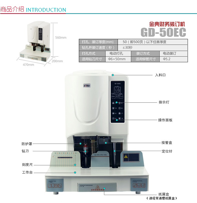 金典 GOLDEN 自动财务装订机 GD-50EC 